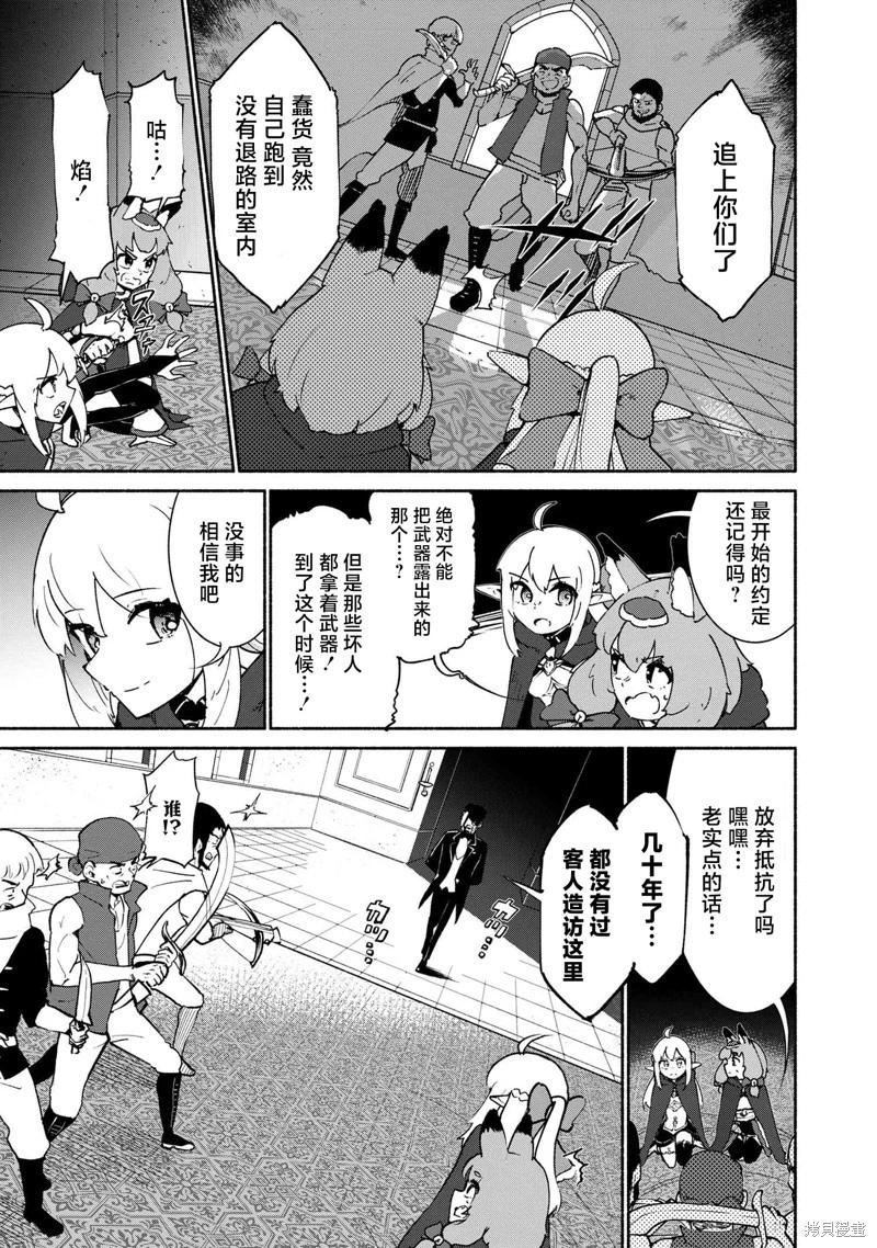 被遺棄的精靈是世界上最強最可愛的! - 第3.1話 - 3