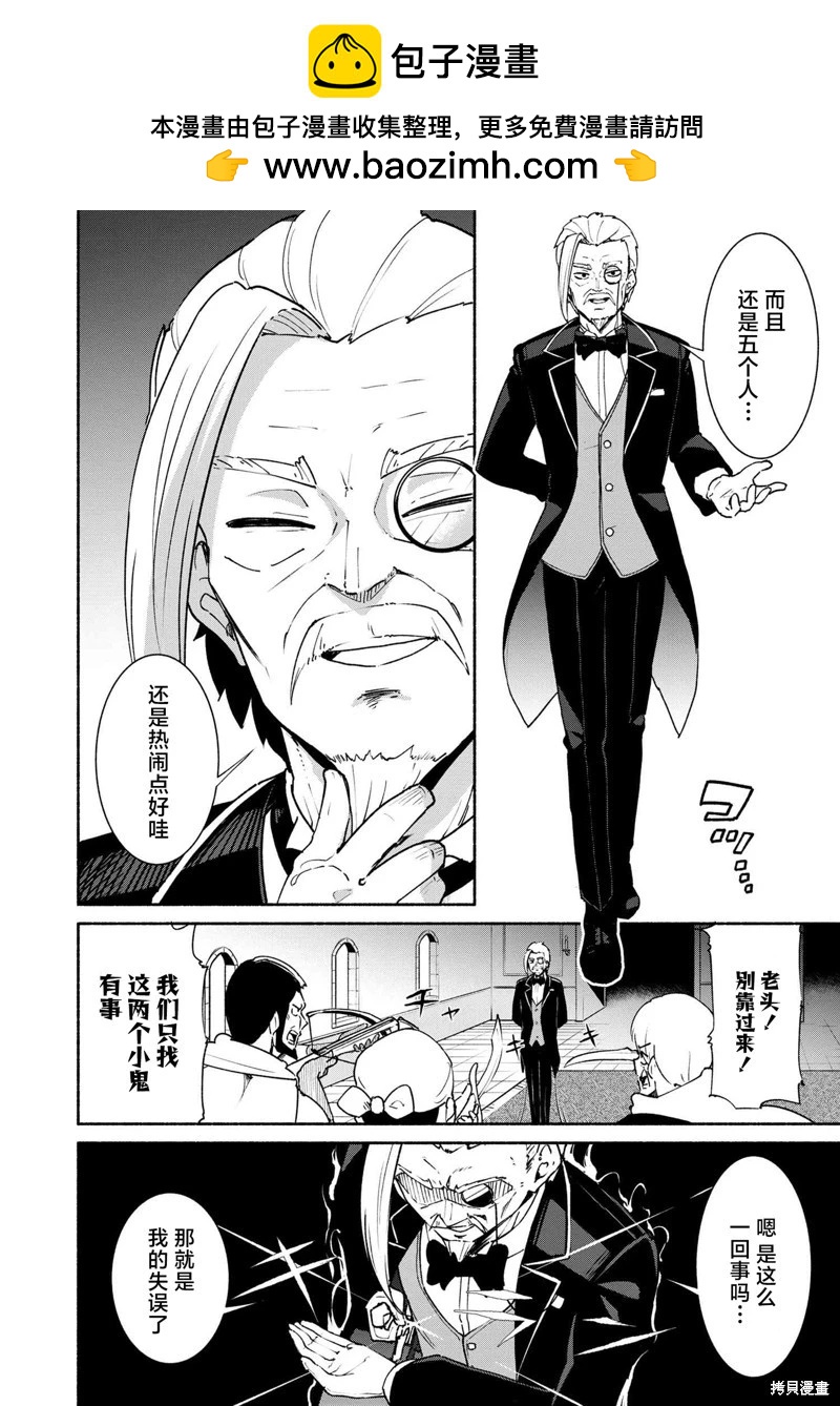 被遺棄的精靈是世界上最強最可愛的! - 第3.1話 - 4