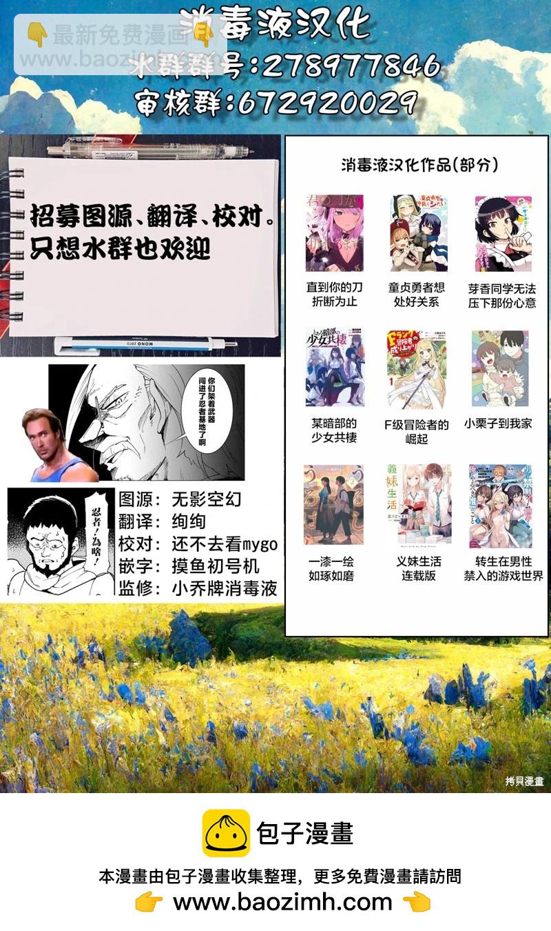 被遺棄的精靈是世界上最強最可愛的! - 第3.1話 - 3