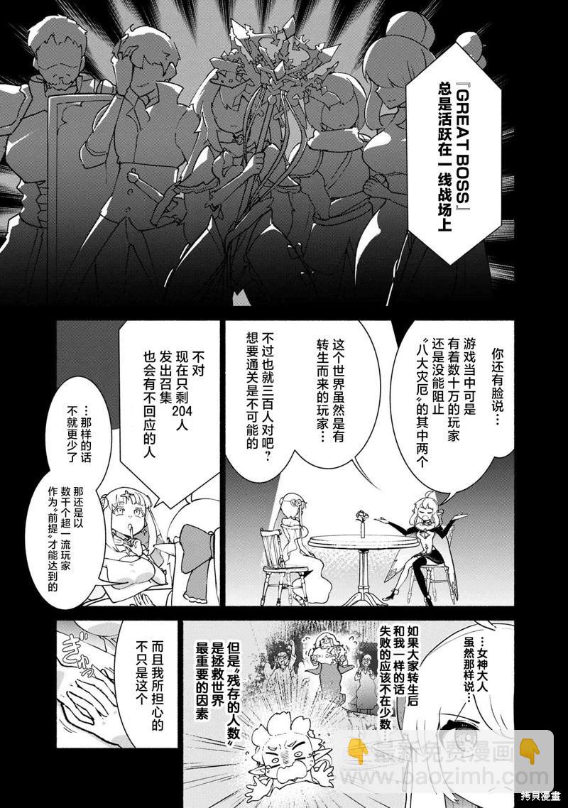 被遺棄的精靈是世界上最強最可愛的! - 第3.1話 - 3