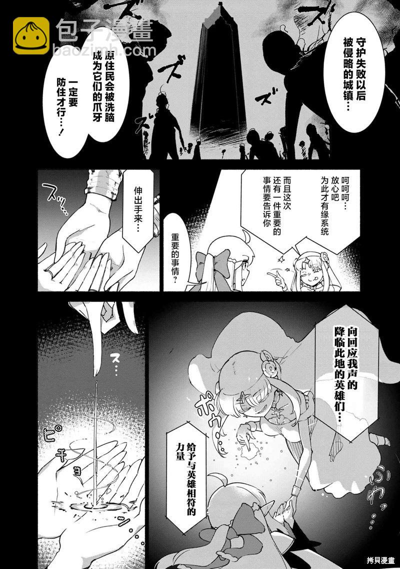 被遺棄的精靈是世界上最強最可愛的! - 第3.1話 - 4