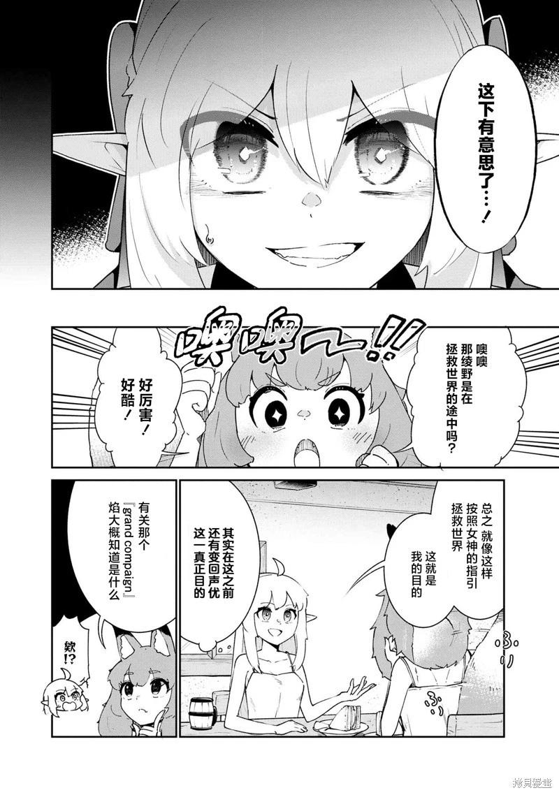 被遺棄的精靈是世界上最強最可愛的! - 第3.1話 - 2