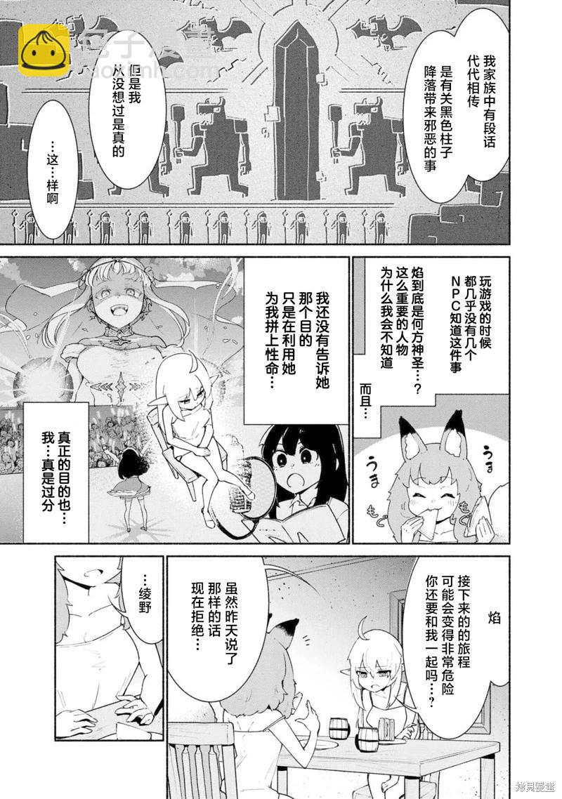被遺棄的精靈是世界上最強最可愛的! - 第3.1話 - 3
