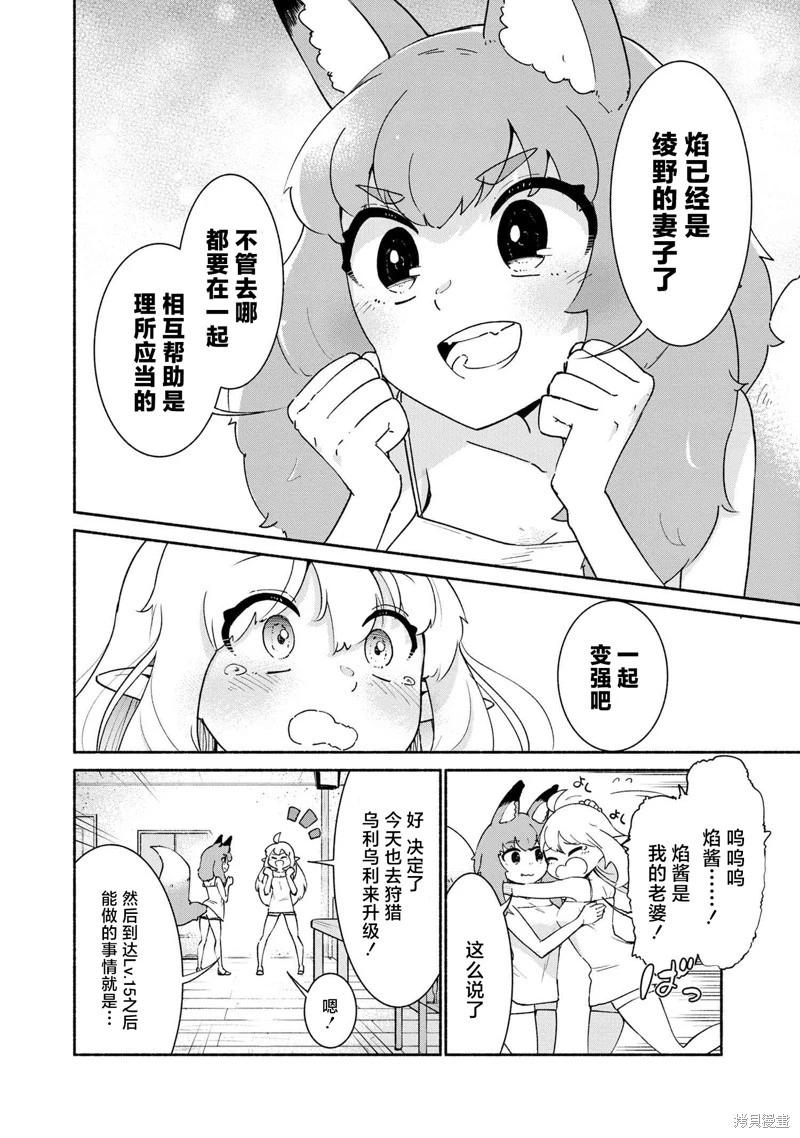 被遺棄的精靈是世界上最強最可愛的! - 第3.1話 - 4