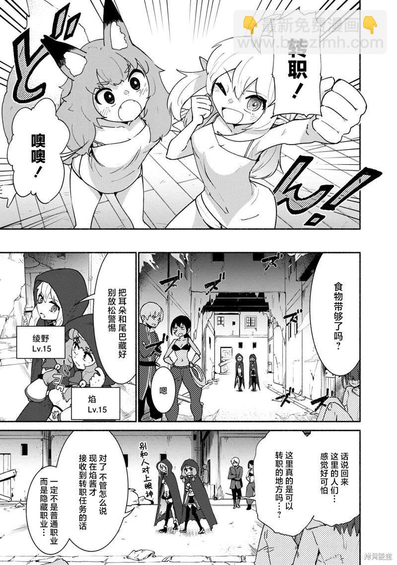 被遺棄的精靈是世界上最強最可愛的! - 第3.1話 - 1