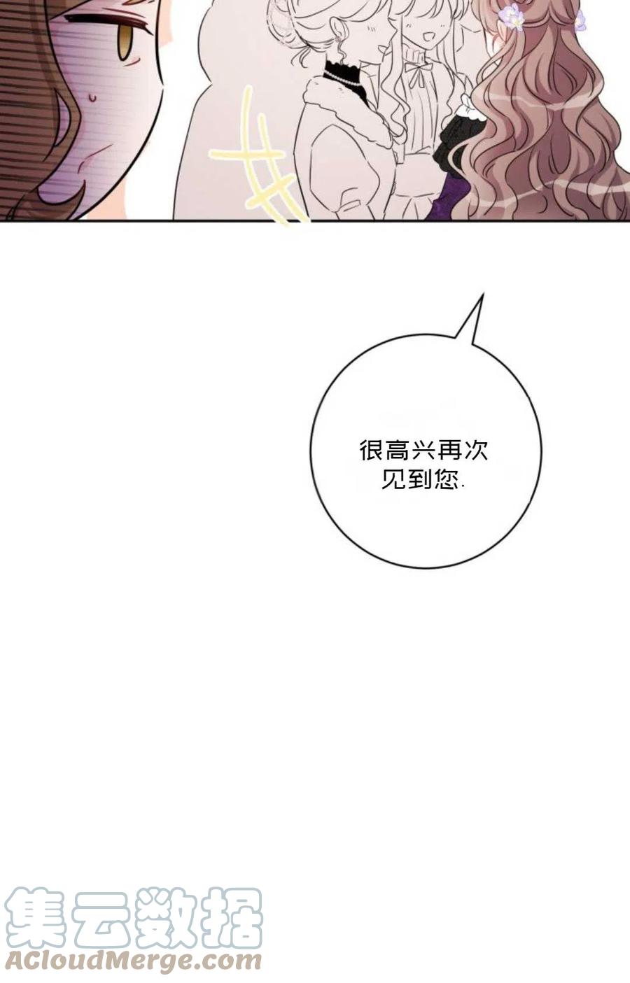 被遺棄的妻子有了新丈夫 - 第46話(1/2) - 2