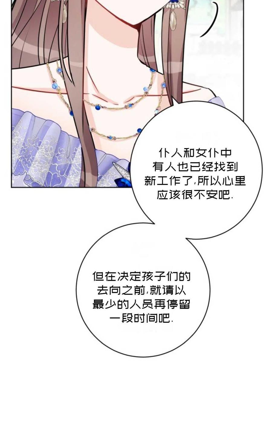 被遺棄的妻子有了新丈夫 - 第50話(2/2) - 5