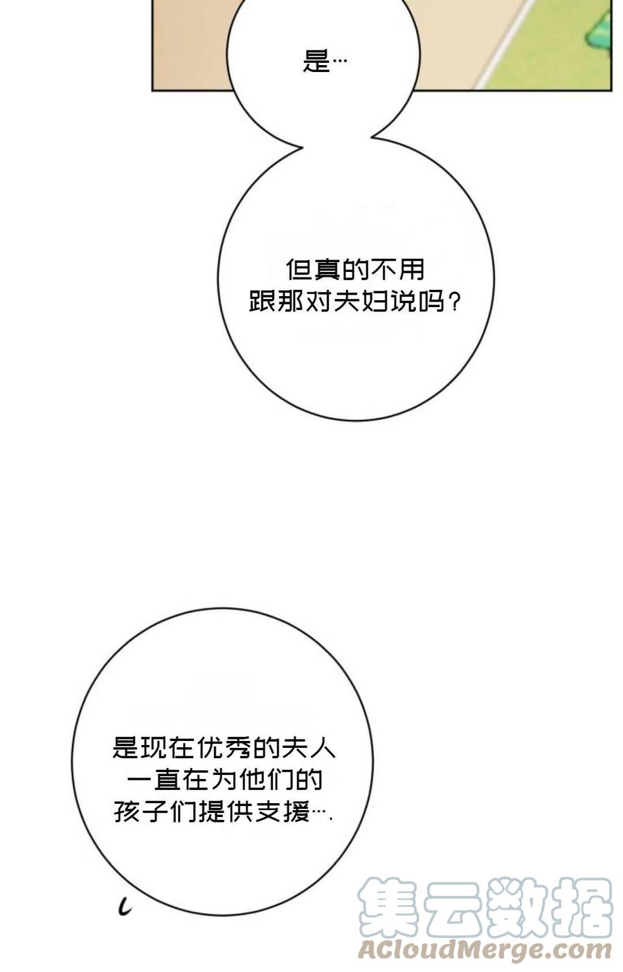 被遺棄的妻子有了新丈夫 - 第50話(2/2) - 2