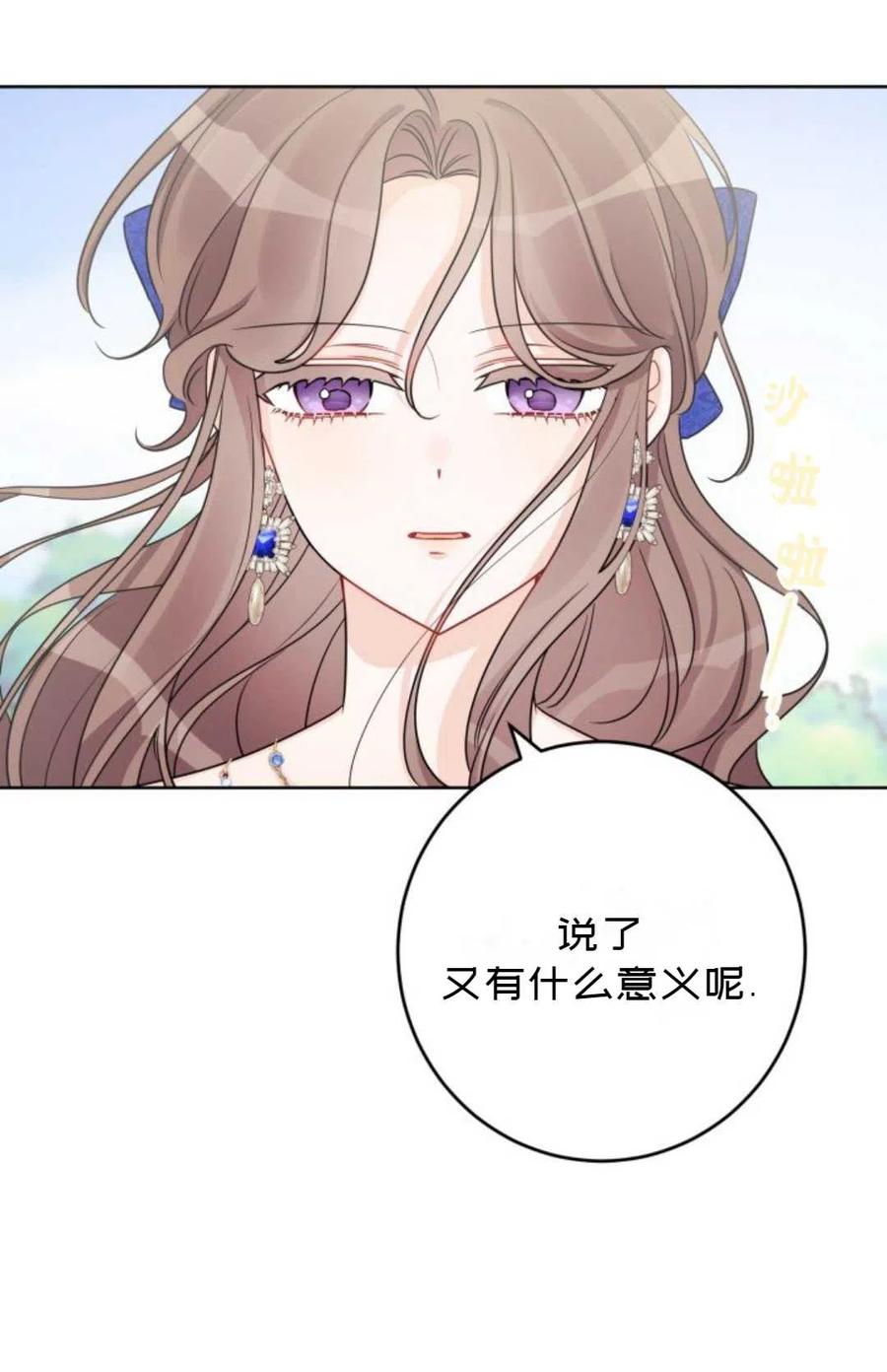 被遺棄的妻子有了新丈夫 - 第50話(2/2) - 3