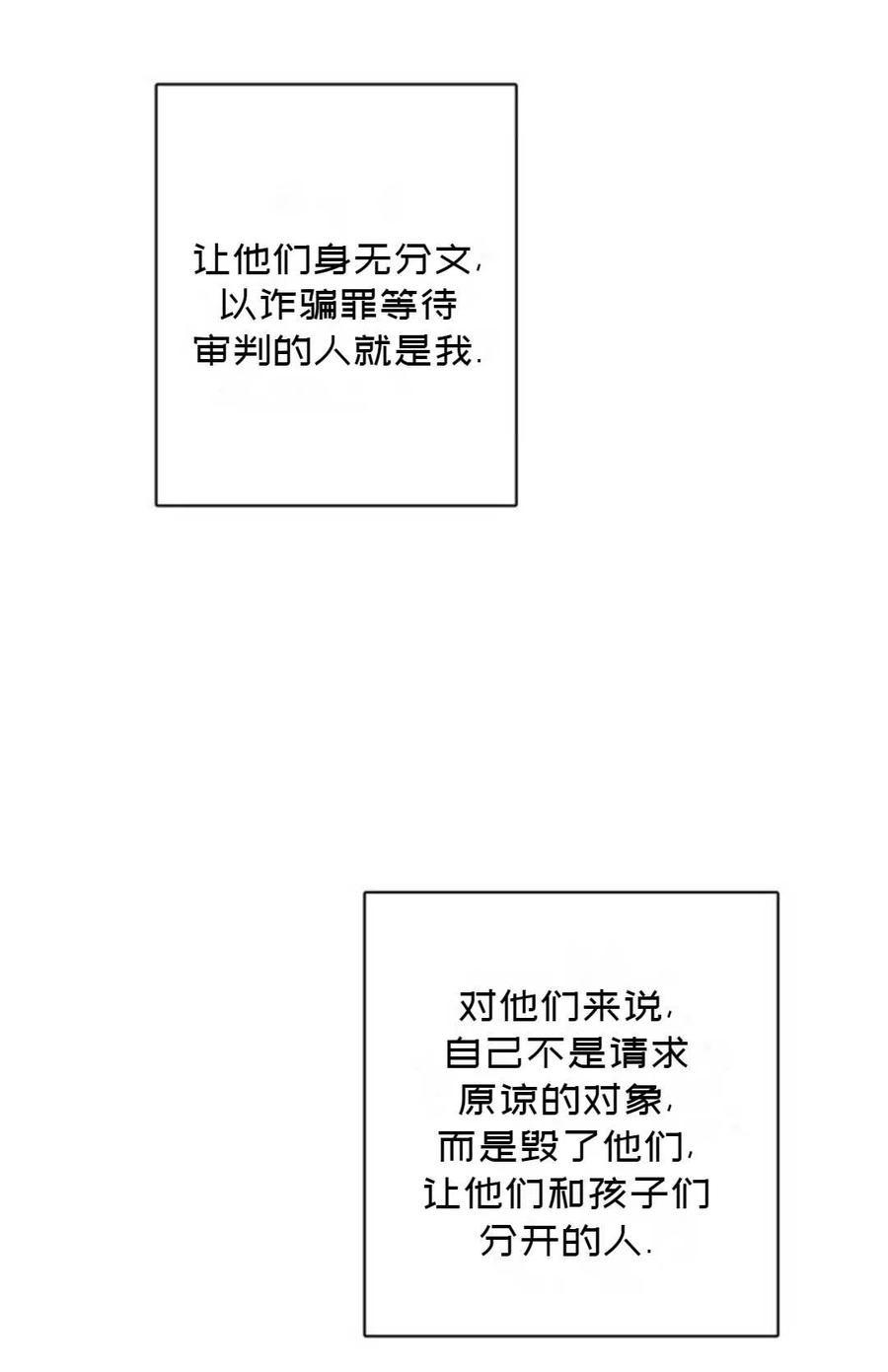 被遺棄的妻子有了新丈夫 - 第50話(2/2) - 4