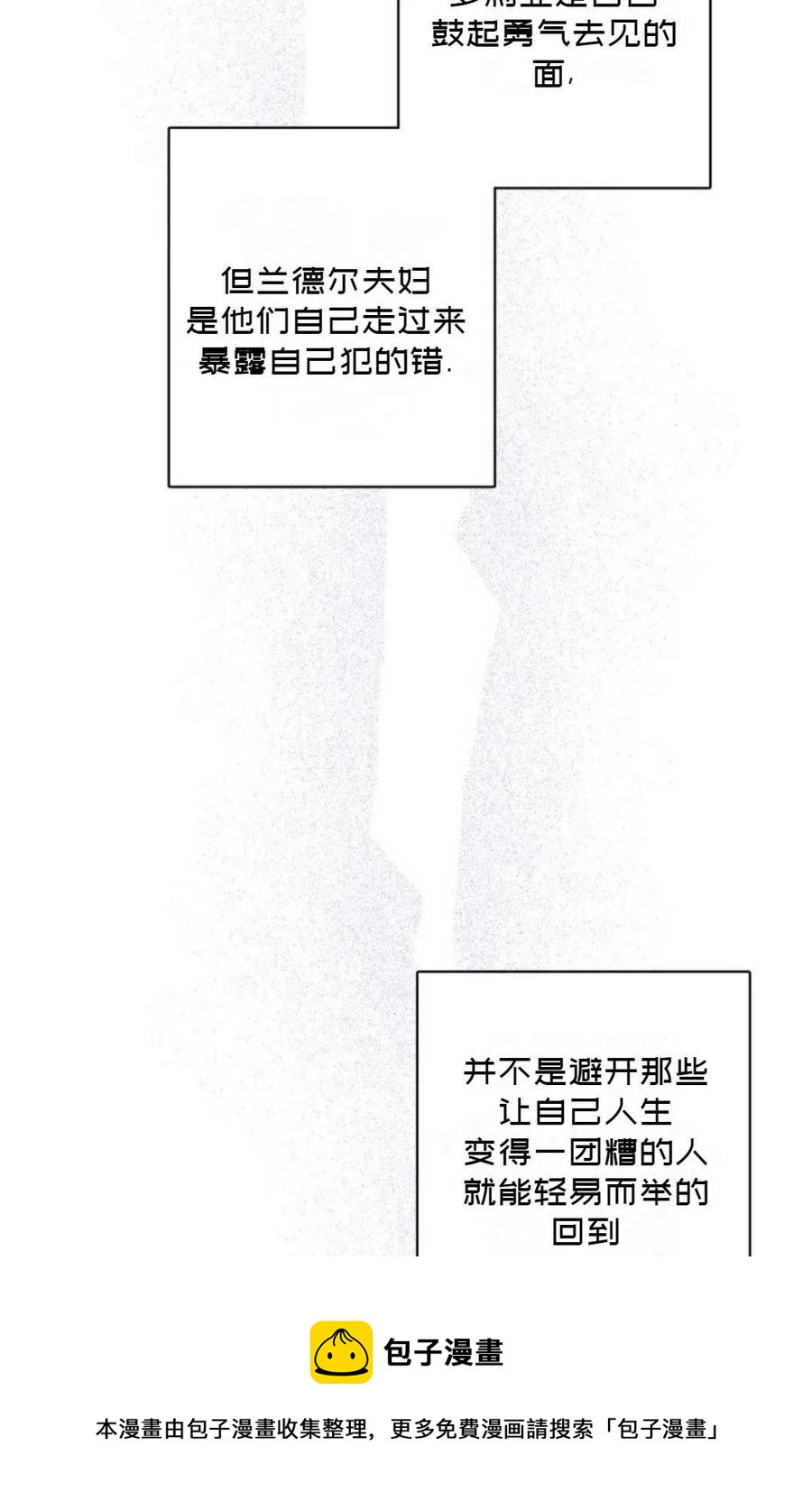 被遺棄的妻子有了新丈夫 - 第50話(2/2) - 4