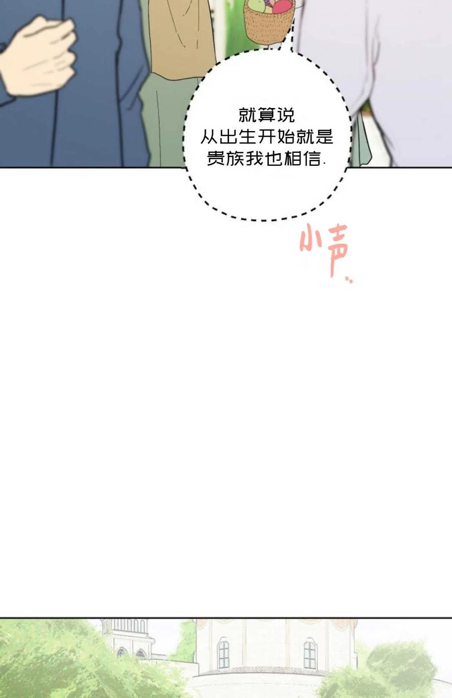 被遺棄的妻子有了新丈夫 - 第52話(2/2) - 3