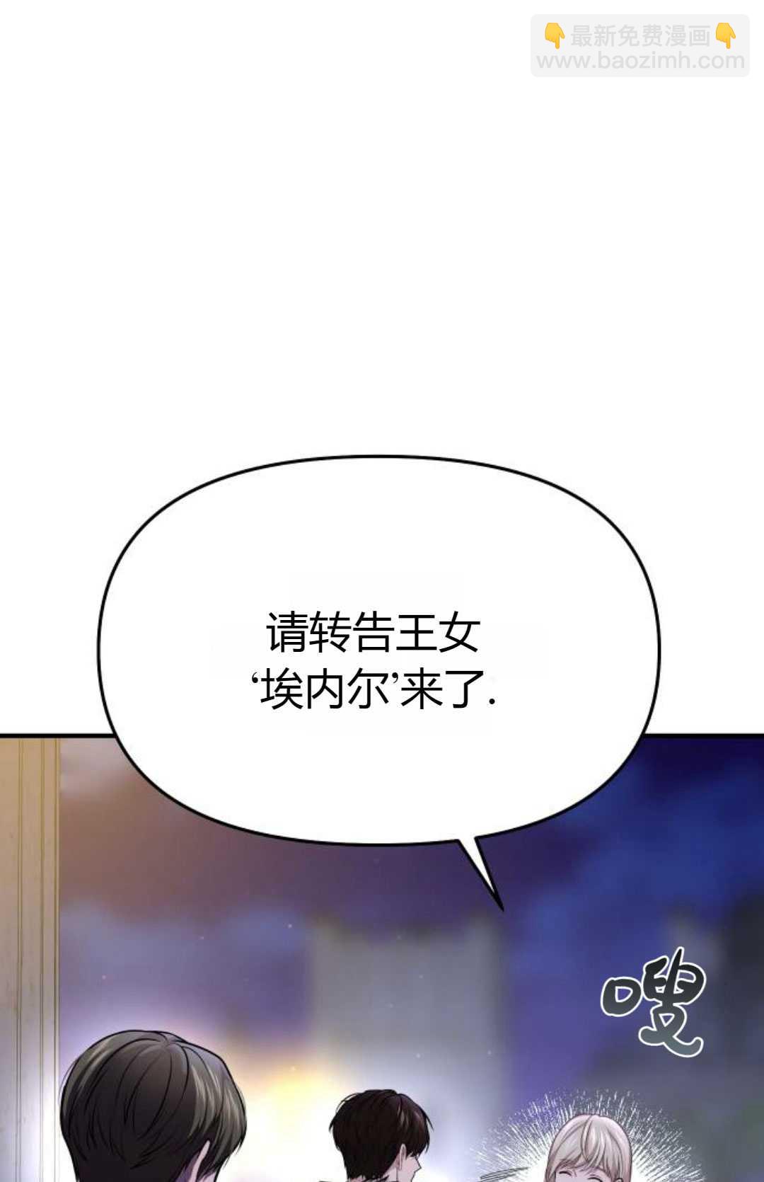 被遺棄的王女的秘密臥室 - 第40話(1/4) - 7