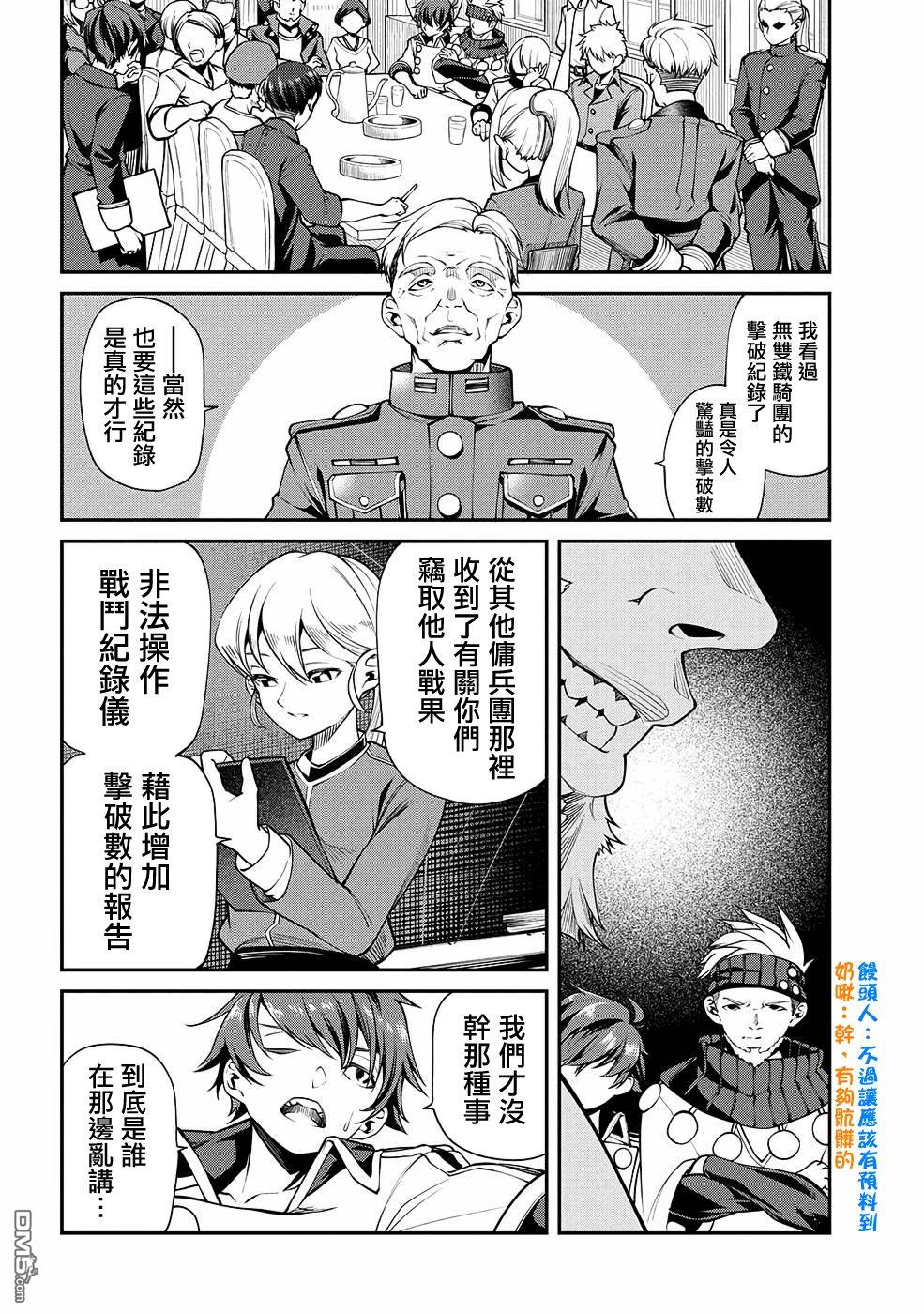 被以全班最低價賣掉的我，實際上數值最頂 - 第10話 - 4