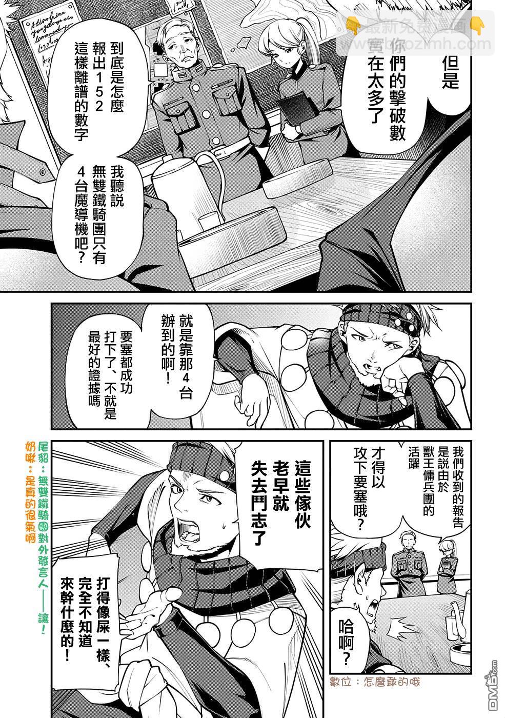 被以全班最低價賣掉的我，實際上數值最頂 - 第10話 - 5