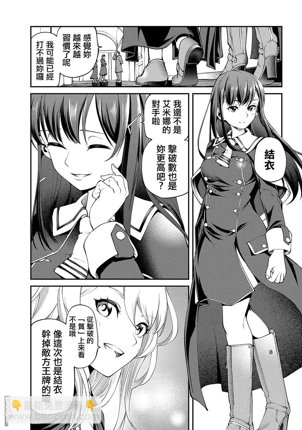 被以全班最低價賣掉的我，實際上數值最頂 - 第10話 - 1