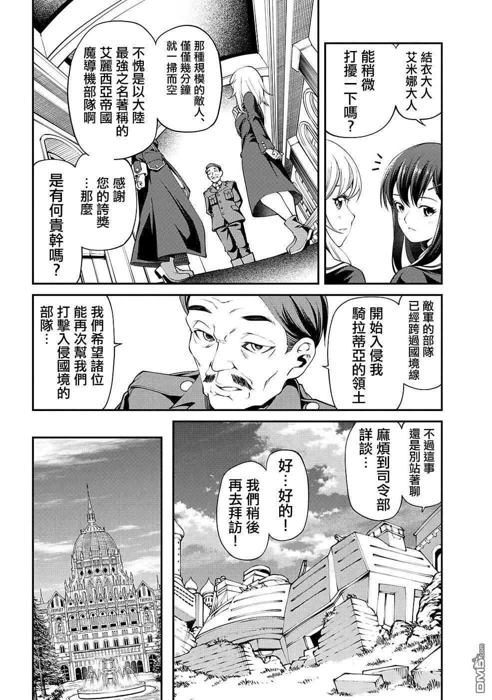被以全班最低價賣掉的我，實際上數值最頂 - 第10話 - 2