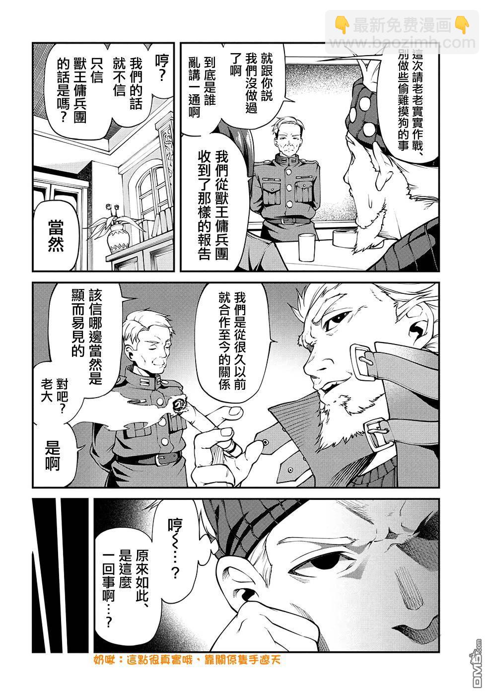 被以全班最低價賣掉的我，實際上數值最頂 - 第10話 - 4