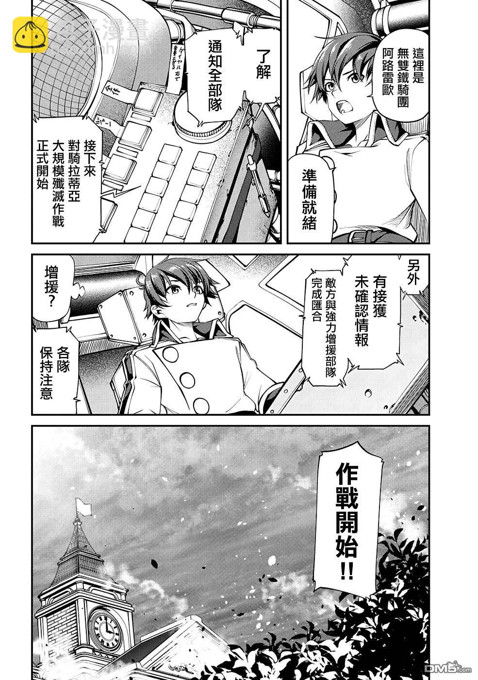 被以全班最低價賣掉的我，實際上數值最頂 - 第10話 - 6