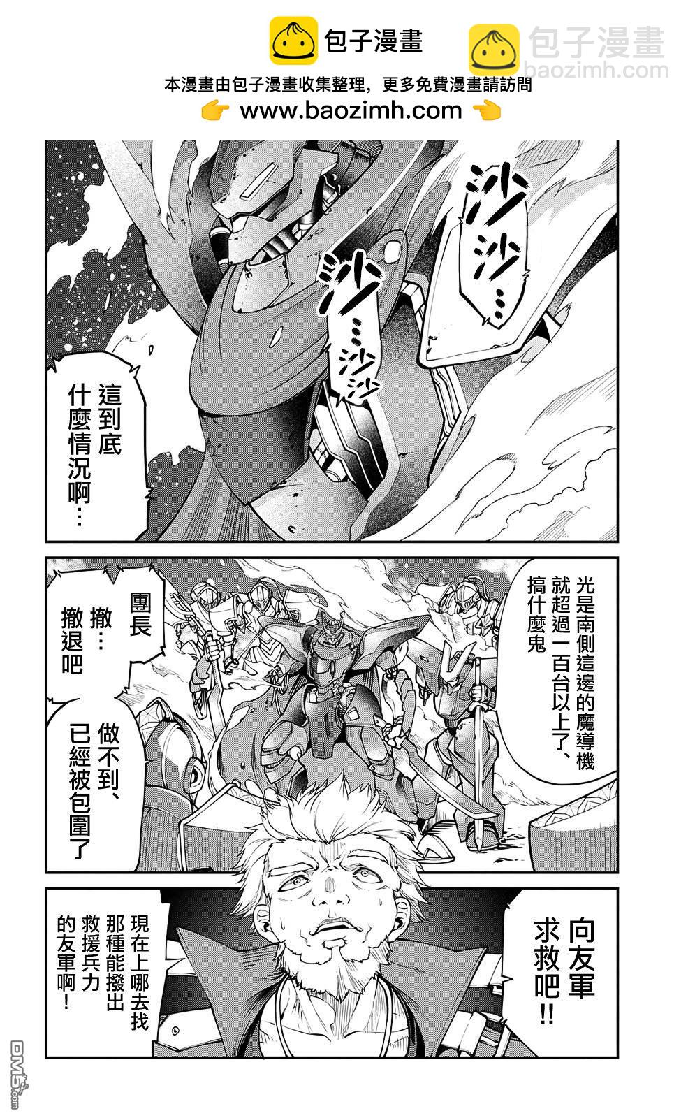 被以全班最低價賣掉的我，實際上數值最頂 - 第10話 - 2