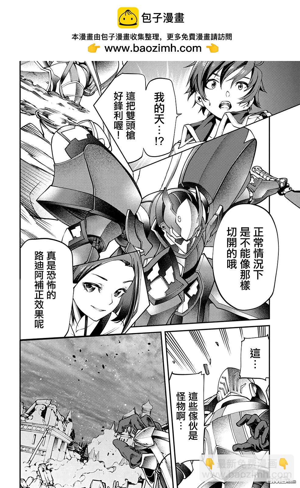 被以全班最低價賣掉的我，實際上數值最頂 - 第10話 - 2