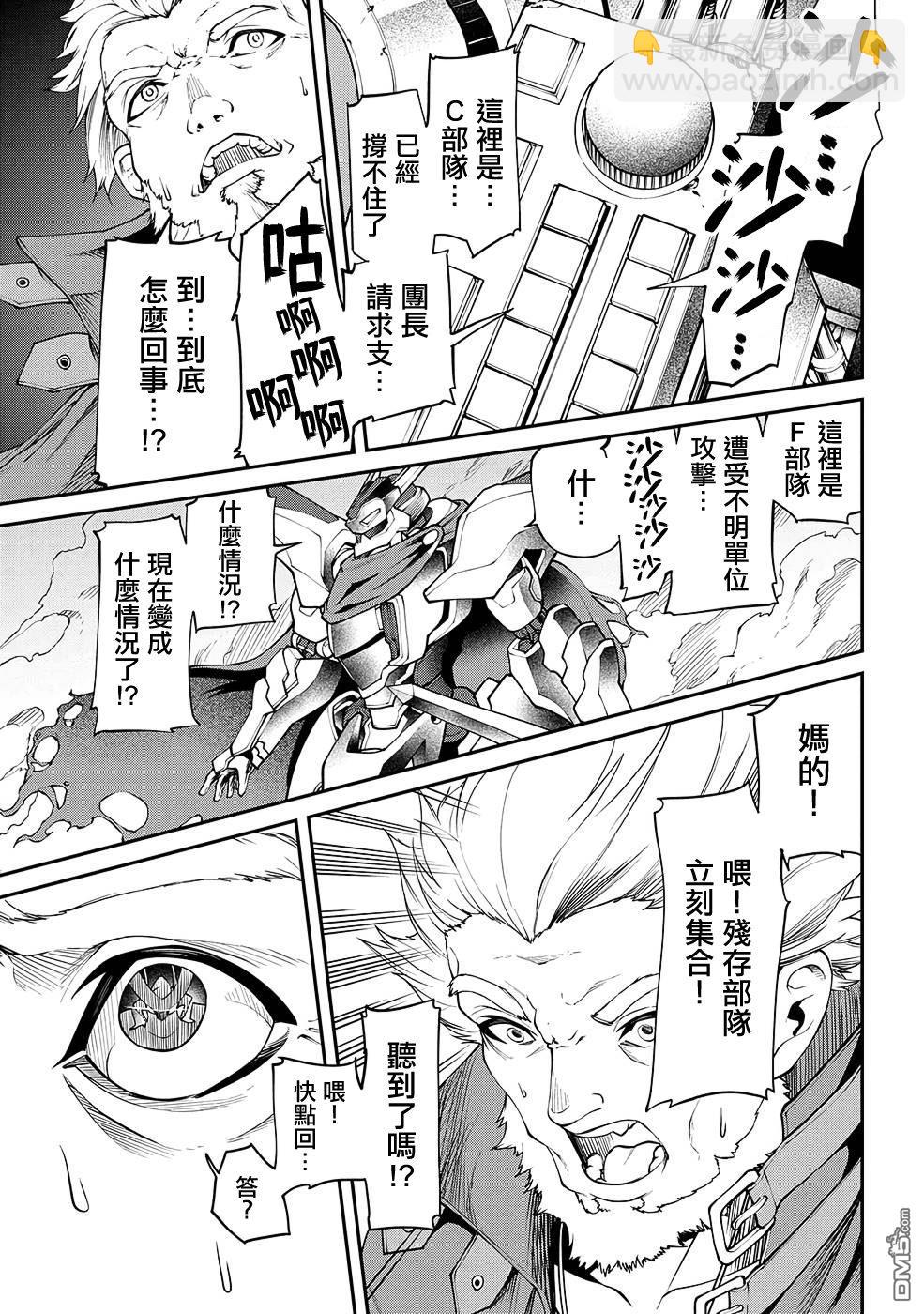 被以全班最低價賣掉的我，實際上數值最頂 - 第10話 - 3