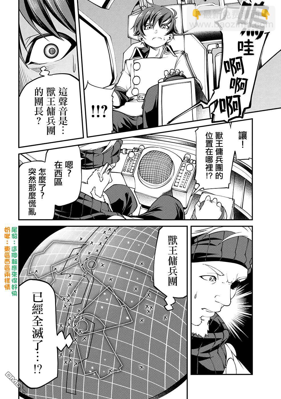 被以全班最低價賣掉的我，實際上數值最頂 - 第10話 - 4
