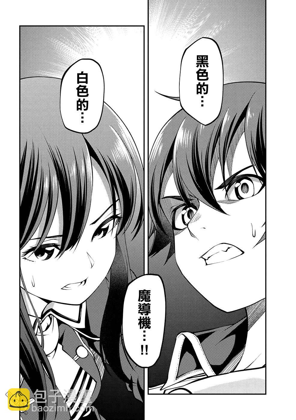 被以全班最低價賣掉的我，實際上數值最頂 - 第10話 - 1