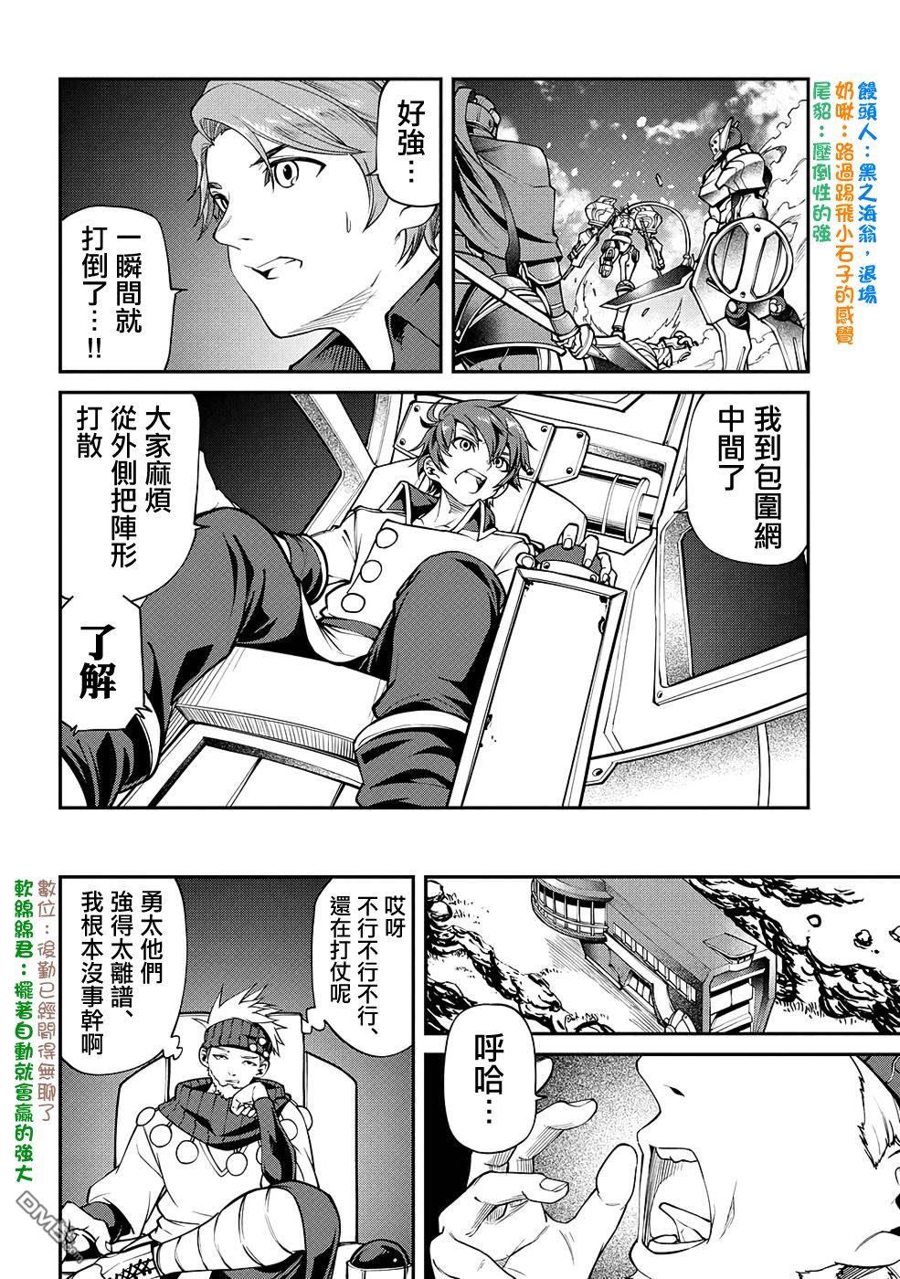 被以全班最低價賣掉的我，實際上數值最頂 - 第10話 - 6
