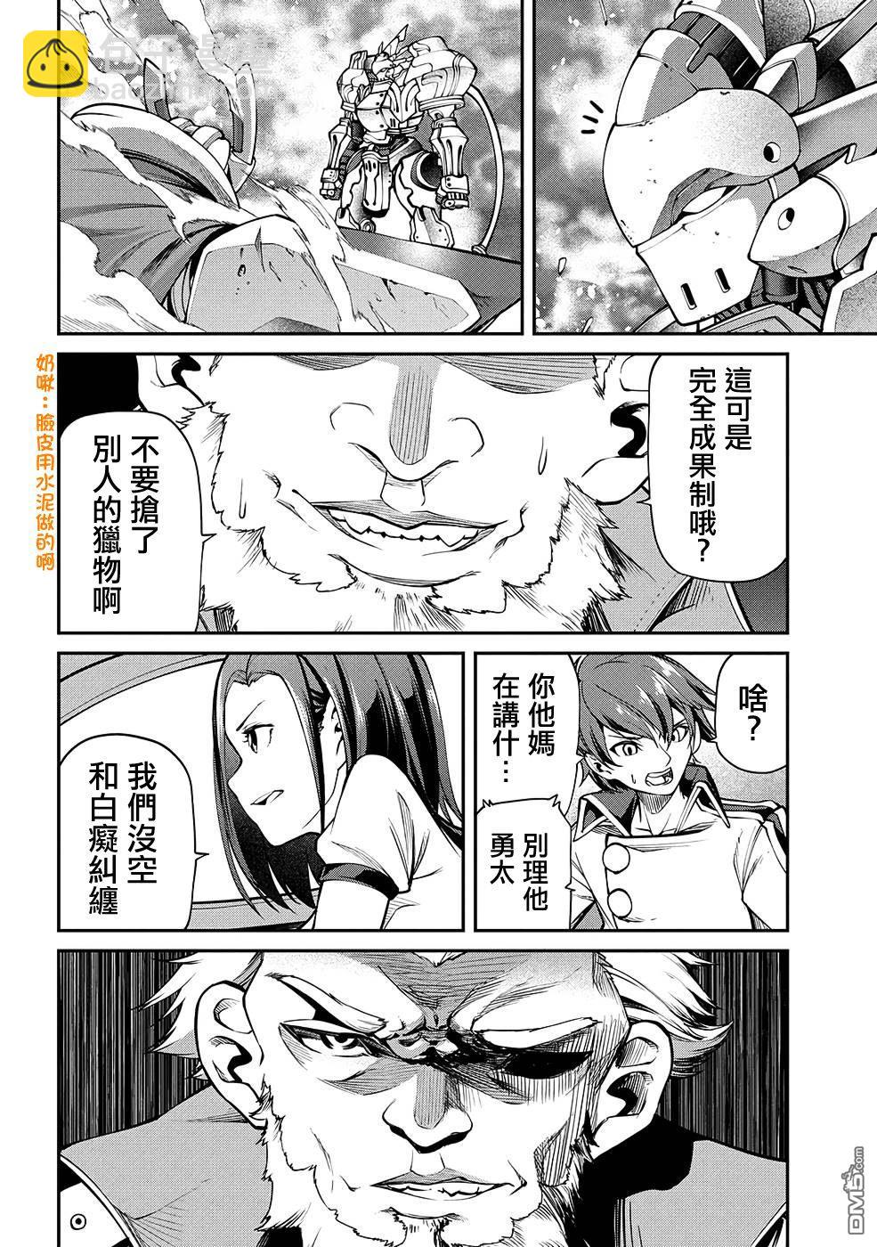 被以全班最低價賣掉的我，實際上數值最頂 - 第10話 - 2