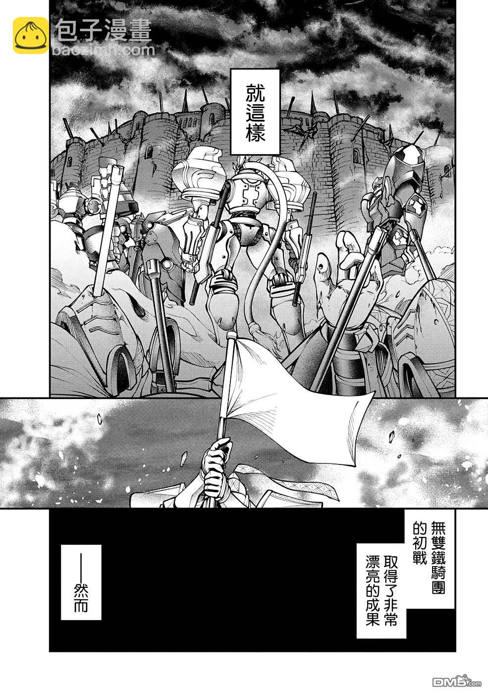 被以全班最低價賣掉的我，實際上數值最頂 - 第10話 - 3