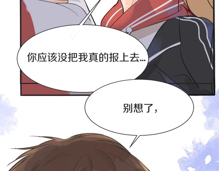 被遺忘的暗戀 - 第2話 套路(3/3) - 1