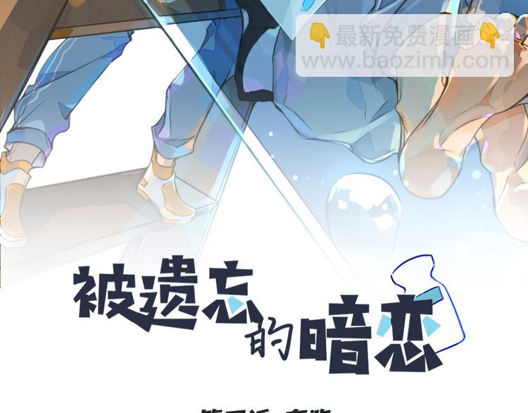 被遺忘的暗戀 - 第2話 套路(1/3) - 8