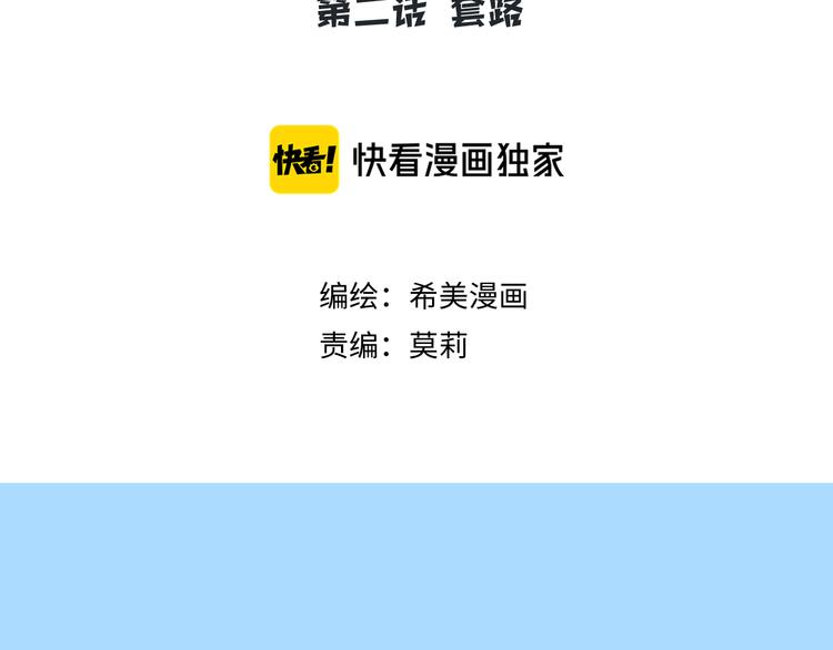 被遺忘的暗戀 - 第2話 套路(1/3) - 1