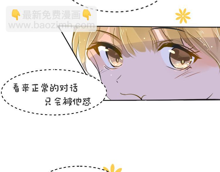 被遺忘的暗戀 - 第2話 套路(2/3) - 5