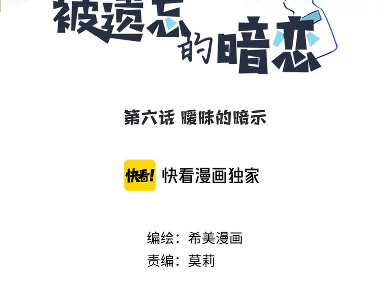 被遺忘的暗戀 - 第6話 曖昧的暗示(2/3) - 7