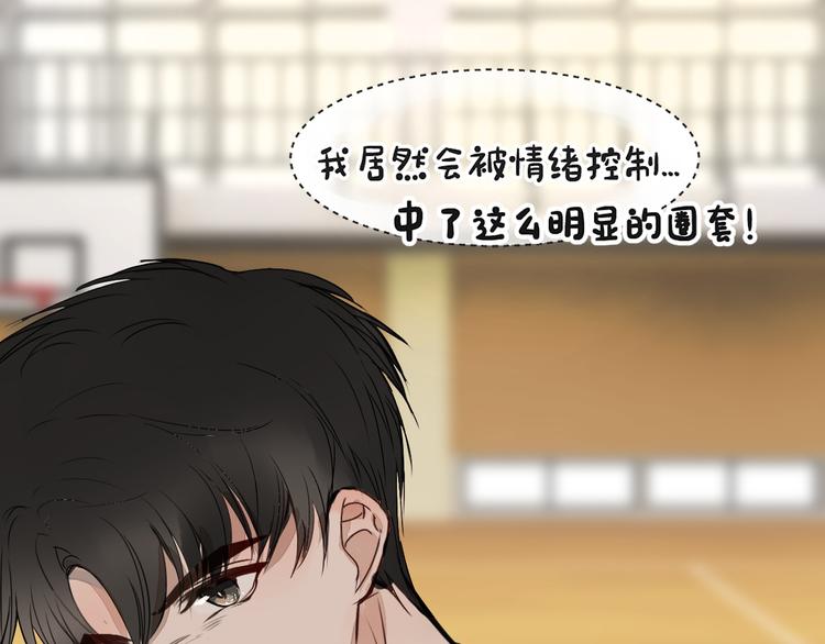 被遺忘的暗戀 - 第8話 佔有慾(3/4) - 8