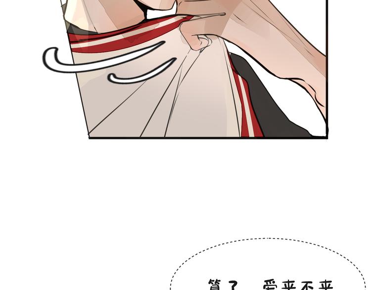 被遺忘的暗戀 - 第8話 佔有慾(2/4) - 1