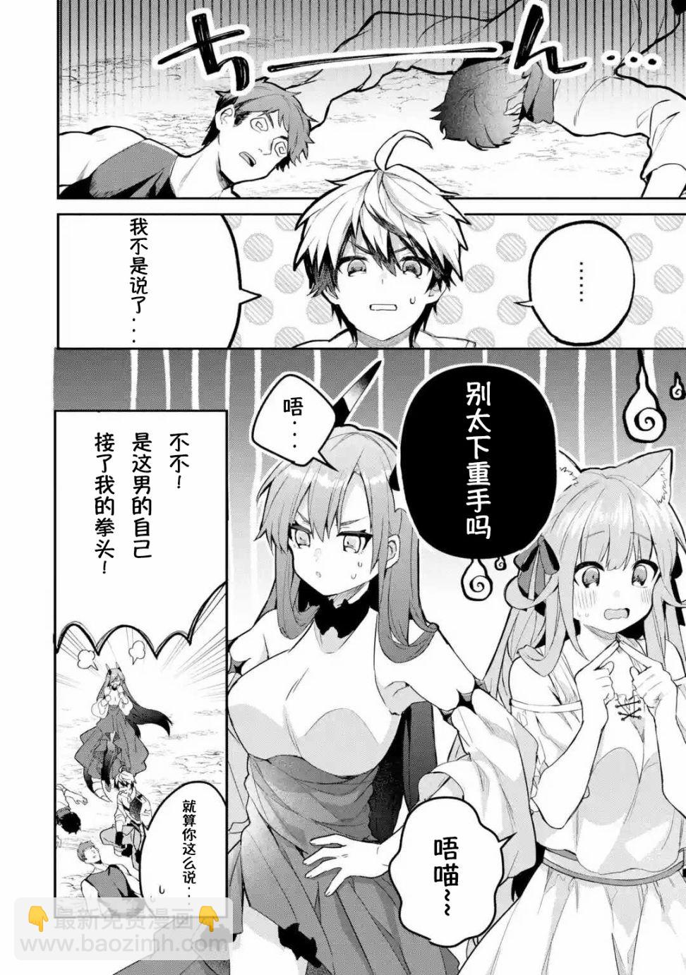 被勇者隊伍開除的馭獸使、邂逅了最強種的貓耳少女 - 第38話 - 1