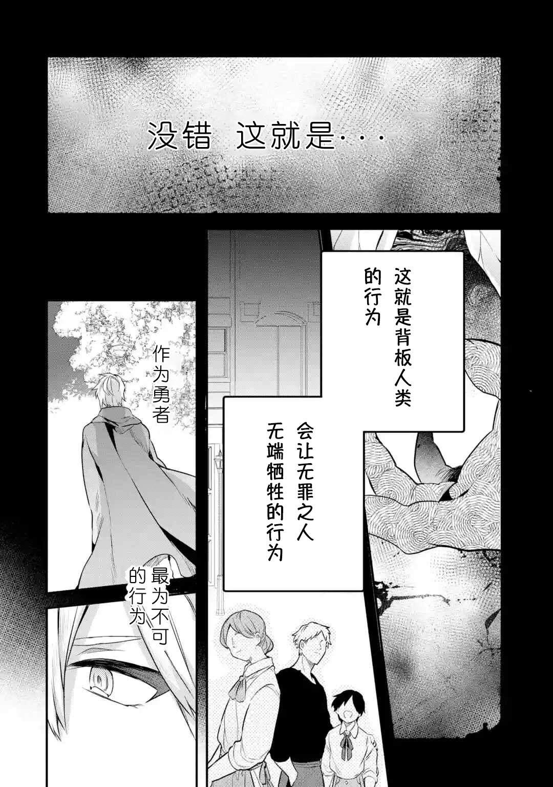 被勇者隊伍開除的馭獸使、邂逅了最強種的貓耳少女 - 第41話 - 2