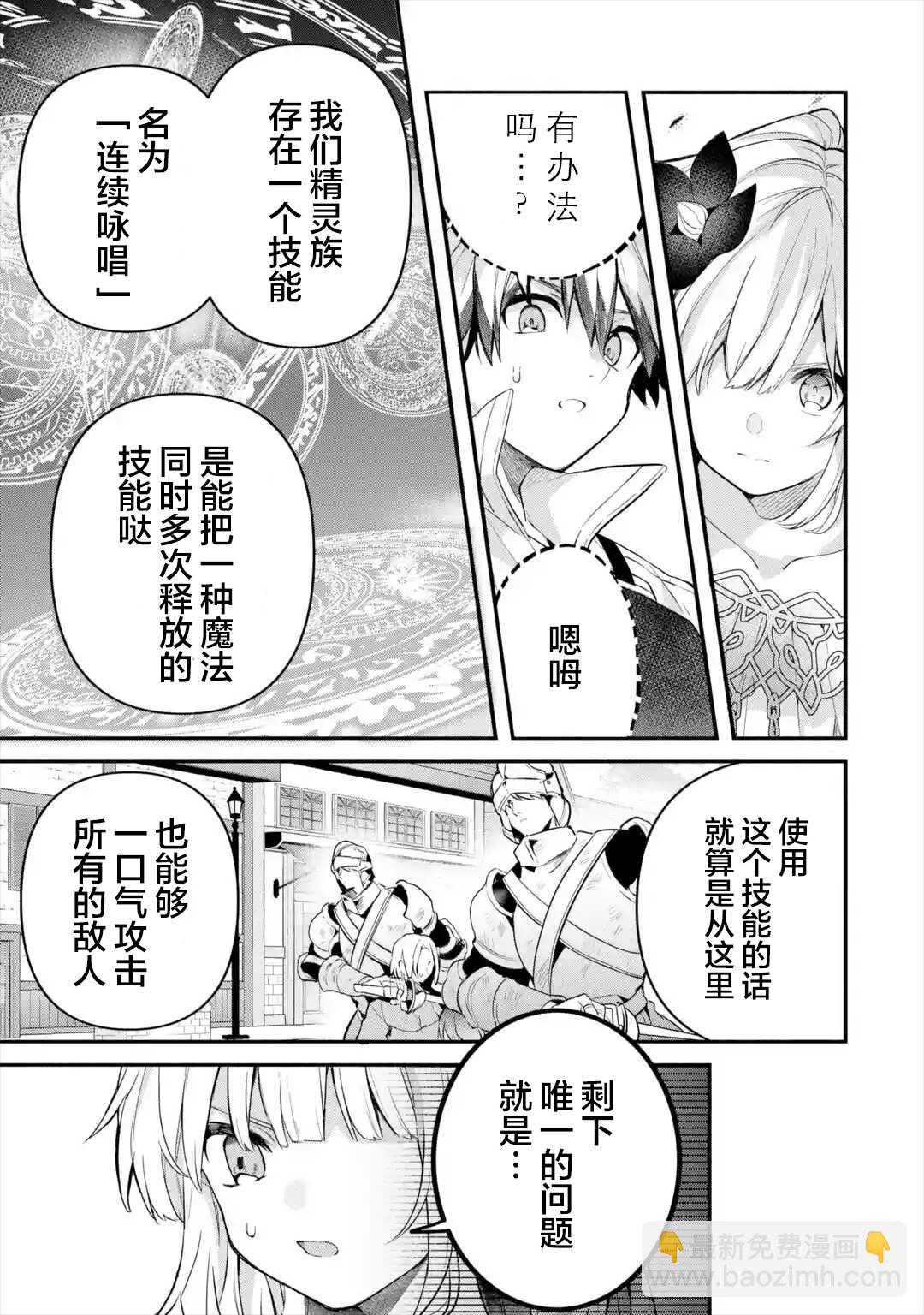 被勇者隊伍開除的馭獸使、邂逅了最強種的貓耳少女 - 第45話 - 3