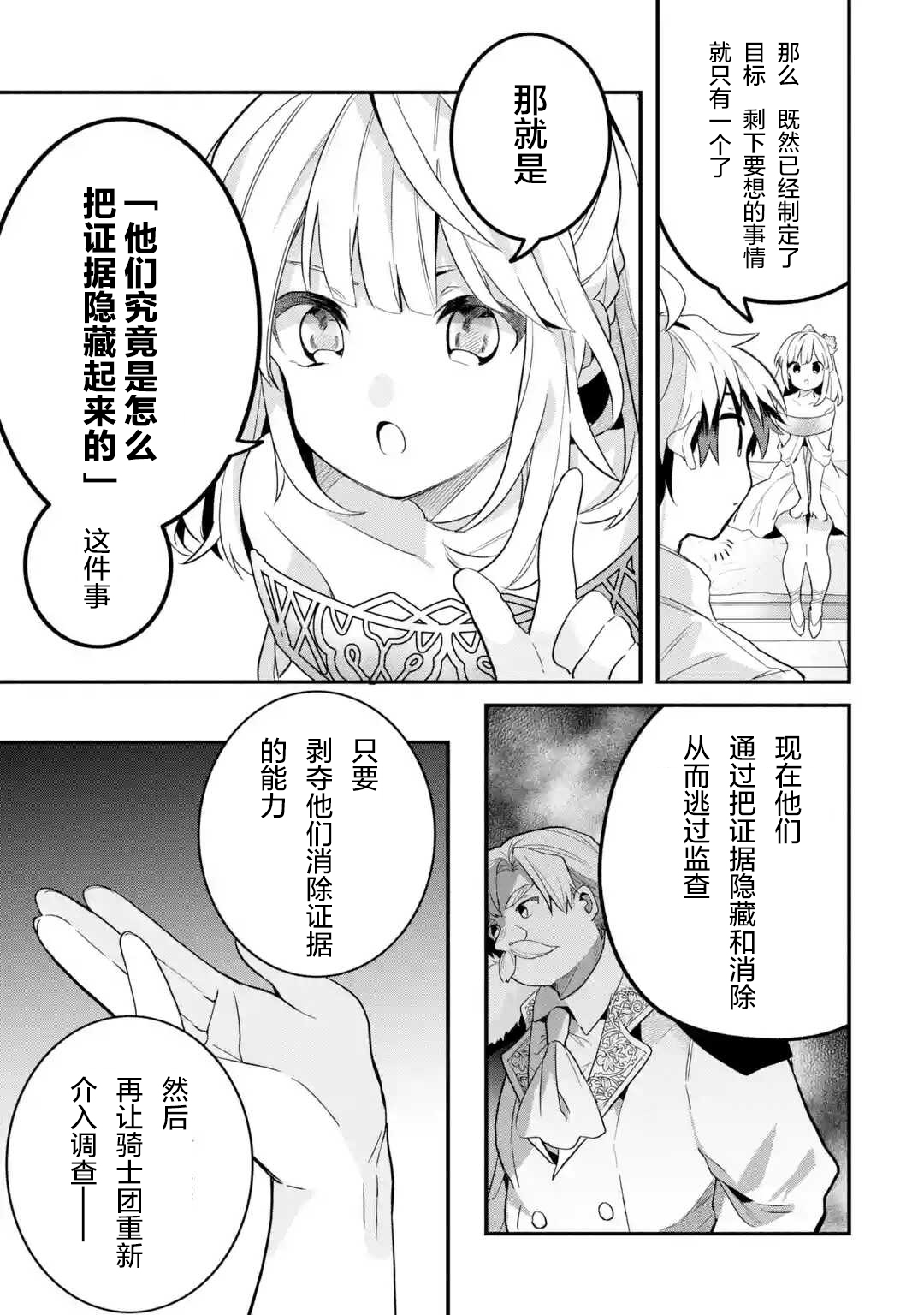 被勇者隊伍開除的馭獸使、邂逅了最強種的貓耳少女 - 第47話 - 2