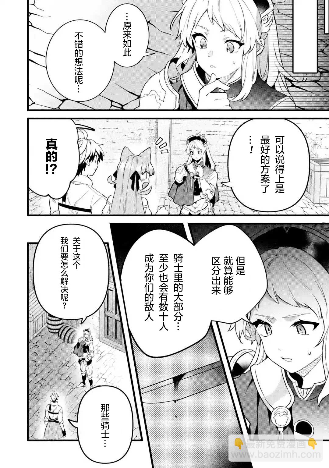 被勇者隊伍開除的馭獸使、邂逅了最強種的貓耳少女 - 第49話 - 4