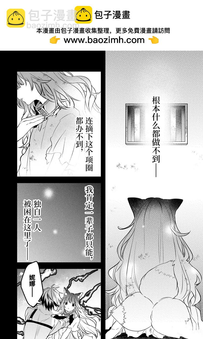 被勇者隊伍開除的馭獸使、邂逅了最強種的貓耳少女 - 第67話 - 2