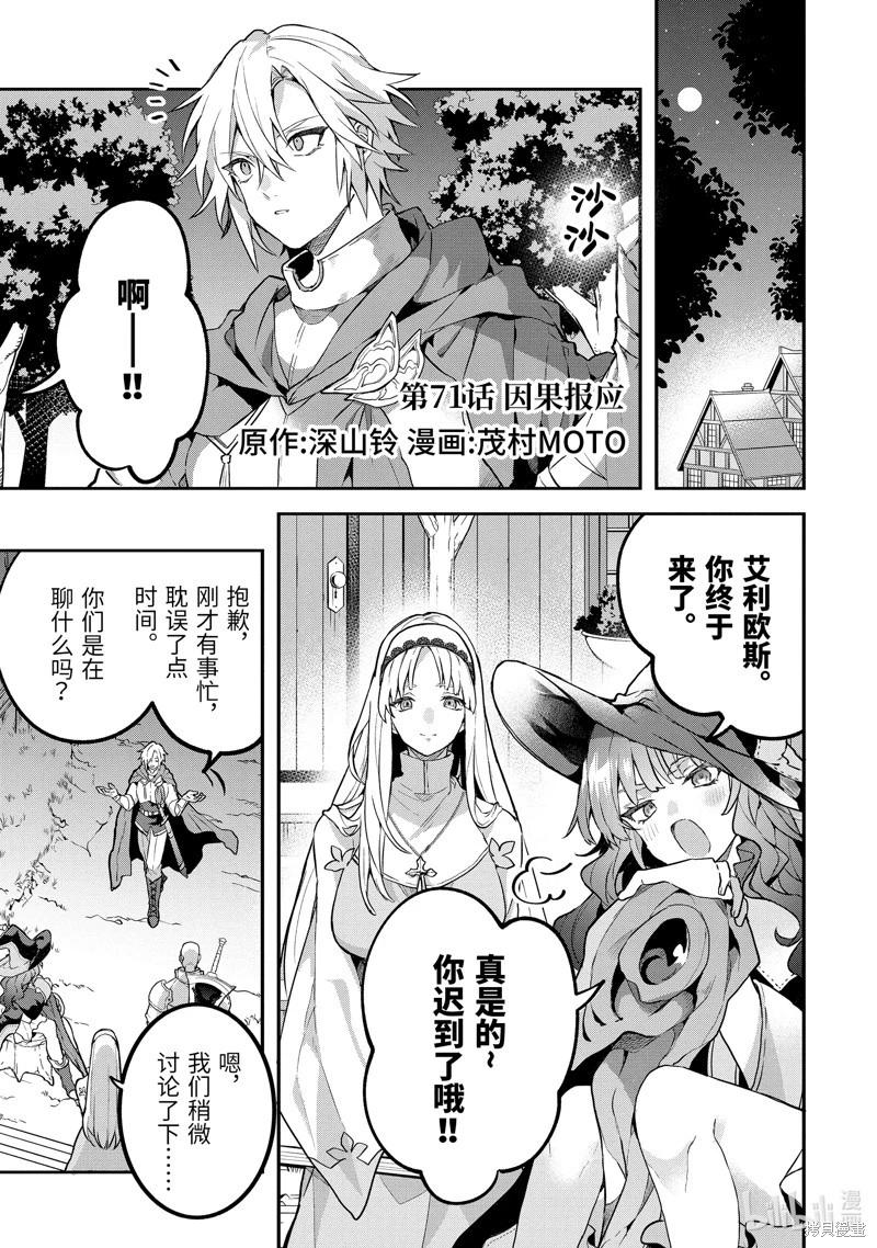 被勇者隊伍開除的馭獸使、邂逅了最強種的貓耳少女 - 第71話 - 1