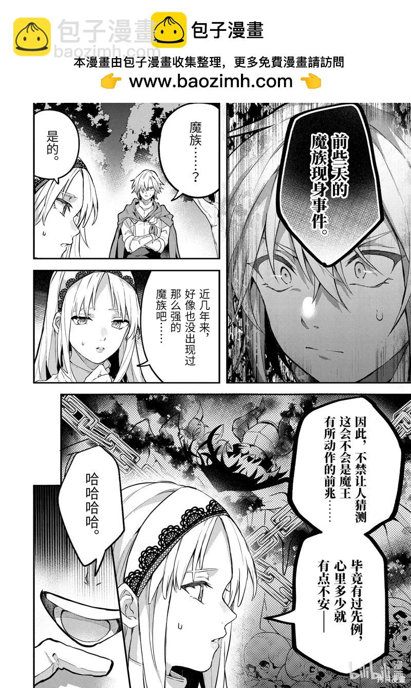 被勇者隊伍開除的馭獸使、邂逅了最強種的貓耳少女 - 第71話 - 2