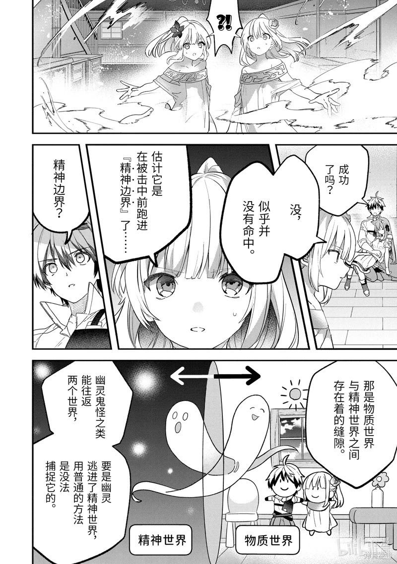 被勇者隊伍開除的馭獸使、邂逅了最強種的貓耳少女 - 第75話 - 4