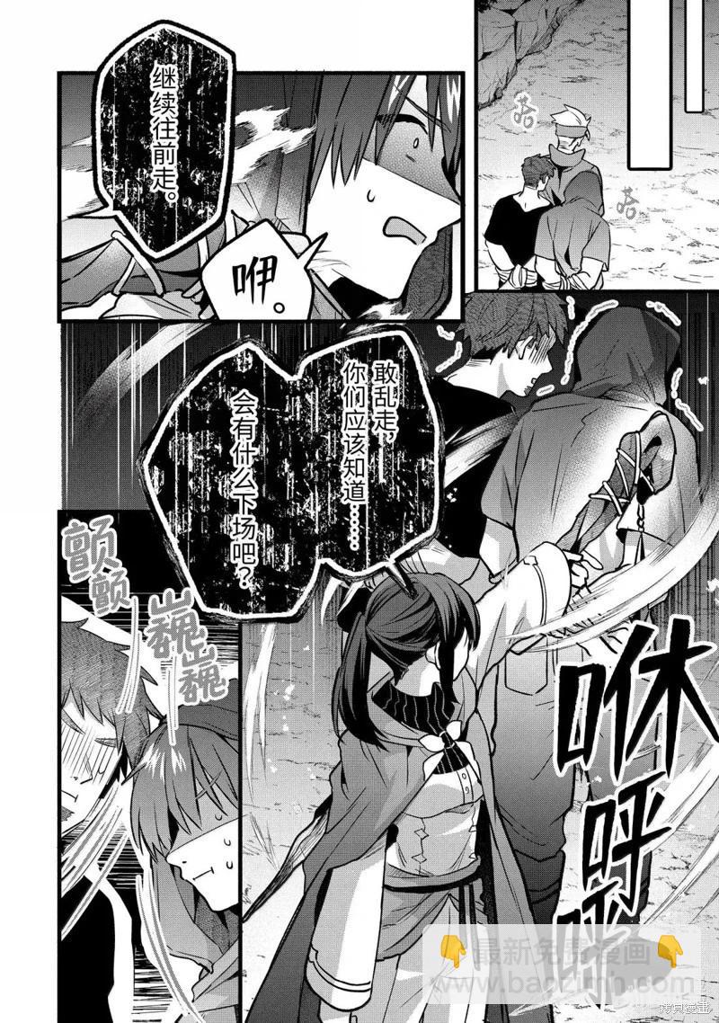 被勇者隊伍開除的馭獸使、邂逅了最強種的貓耳少女 - 第85話 - 2