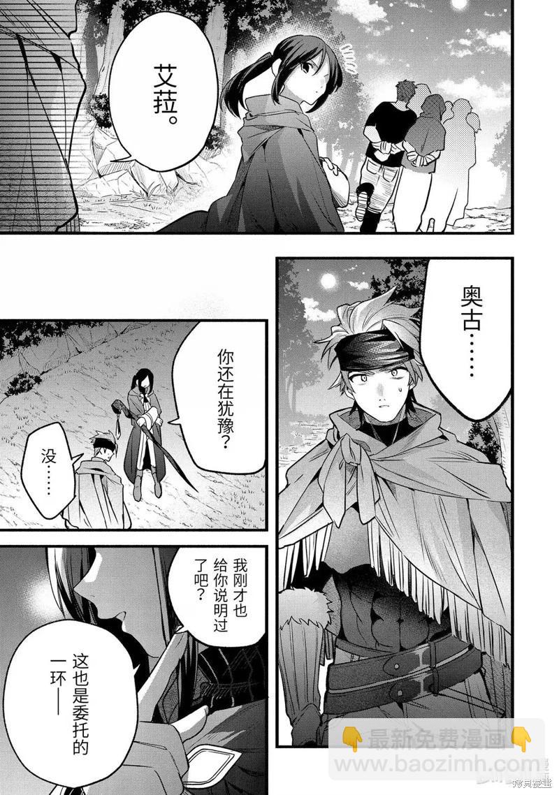 被勇者隊伍開除的馭獸使、邂逅了最強種的貓耳少女 - 第85話 - 3