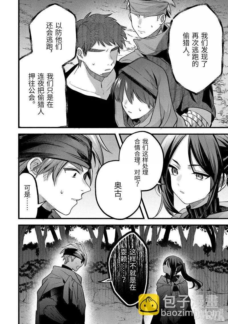 被勇者隊伍開除的馭獸使、邂逅了最強種的貓耳少女 - 第85話 - 4